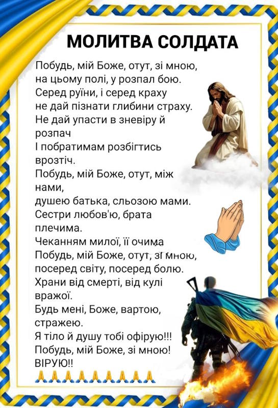 молитва оберіг за солдата воїна