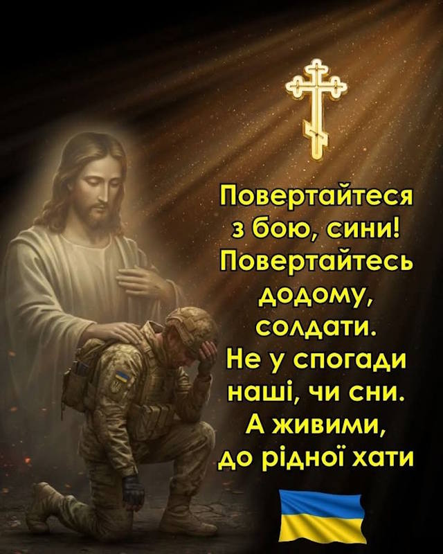 молитва оберіг за воїна з любов'ю