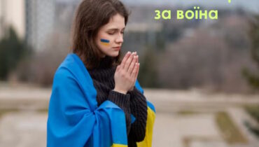 Молитва-оберіг за воїна: коли серце хоче тримати поруч того, хто далеко