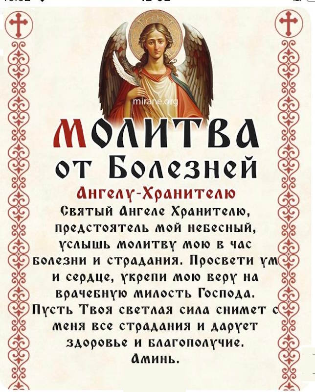 молитва от болезней