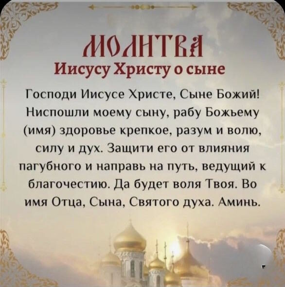 молитва Иисусу Христу о сыне