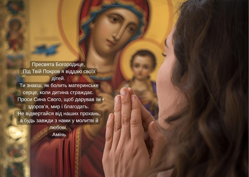 Молитва за здоров’я дитини