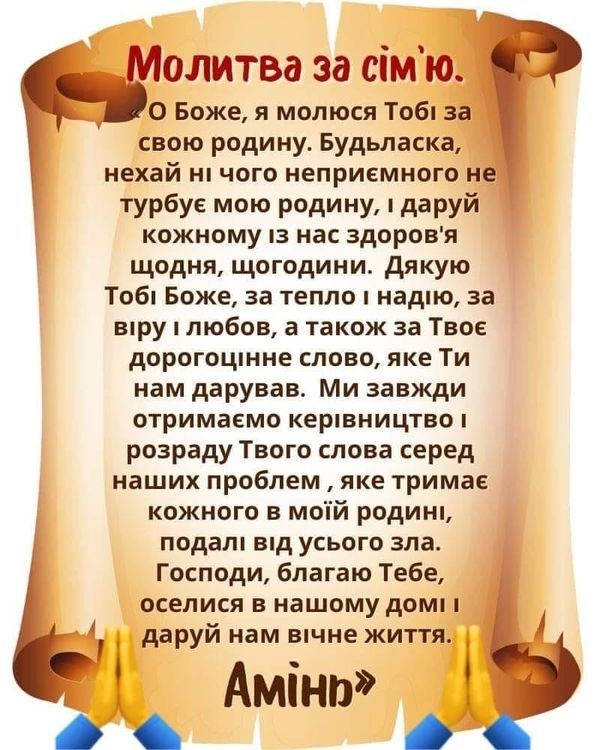 Молитва за здоров’я рідних та близьких