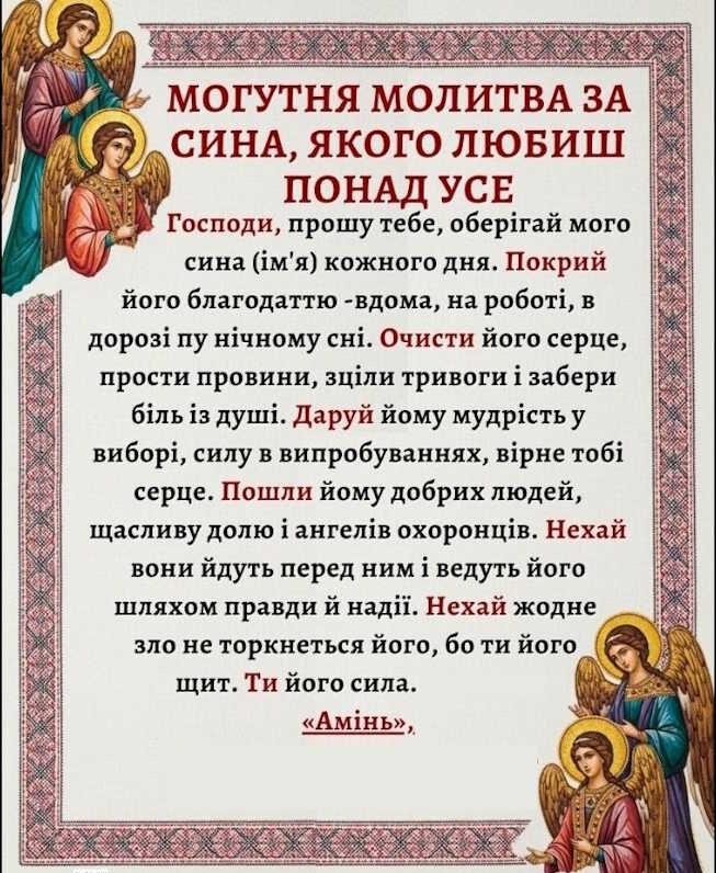 Молитва за здоров’я сина з любовю