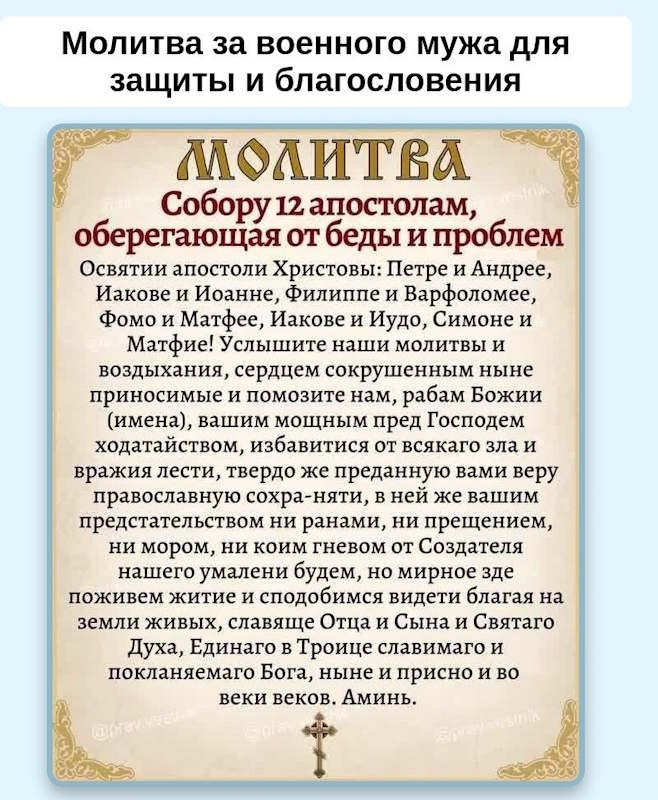 молитве оберег за мужа