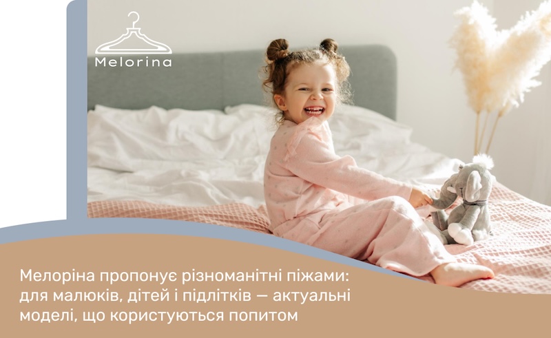 дитячі піжами