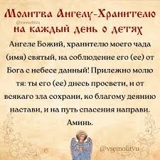 Молитва к ангелу-хранителю о детях