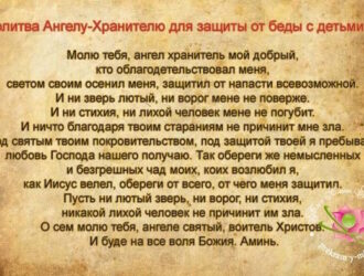 Молитва к ангелу-хранителю за детей: когда хочется укрыть крылом
