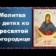 Самая сильная молитва к Богородице за детей: когда материнское сердце говорит с небом