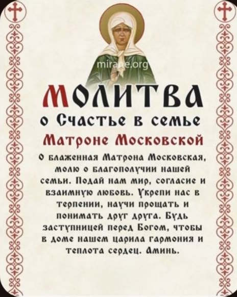 молитва за счастье в семье