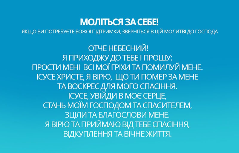Сильна молитва за своє здоров'я для щоденного читання