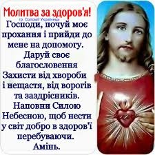 Сильна молитва за своє здоров'я перед іконою