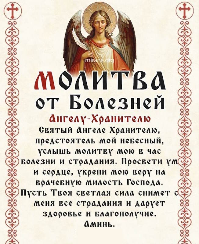 Сильная молитва за своё здоровье для ежедневного чтения