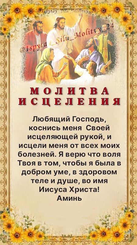 Сильная молитва за своё здоровье перед иконой