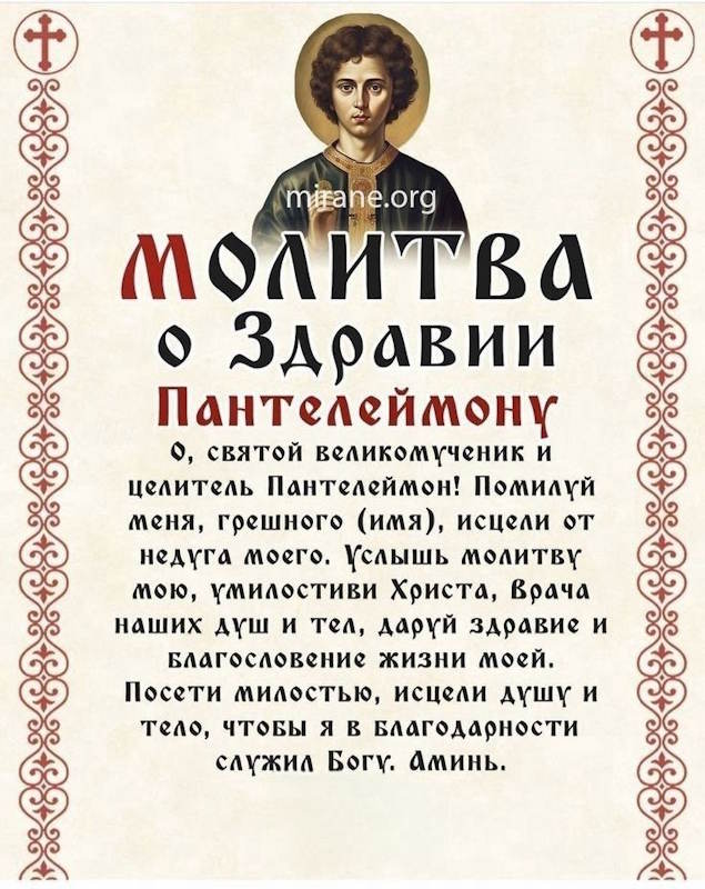 Сильная молитва за своё здоровье во время тяжелой болезни