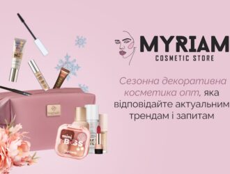 Як формувати сезонний асортимент та ефективно купити декоративну косметику оптом з Міріам