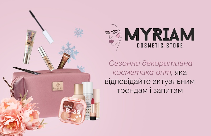дистриб'ютор декоративної косметики Міріам