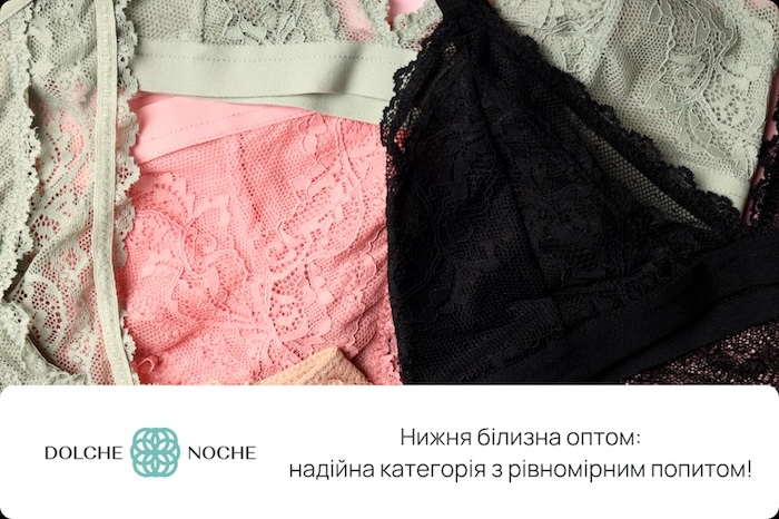 нижня білизна